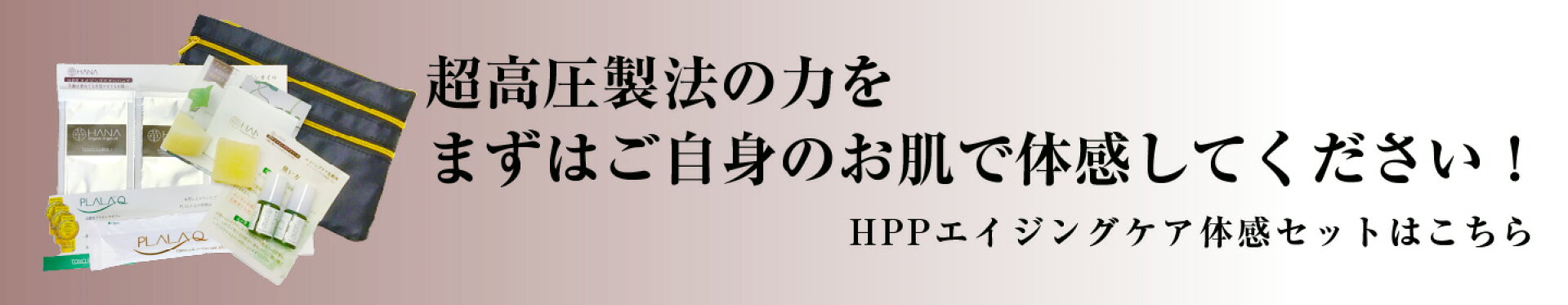 エイジングケア体感セット