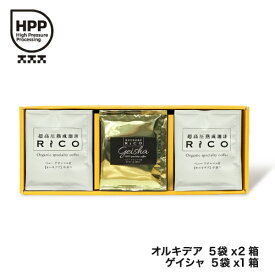 【数量限定】【送料無料】【ゲイシャ】超高圧熟成珈琲RiCOドリップバッグオルキデア10袋ゲイシャ5袋セット【熟成珈琲】【ペルー】【手摘み豆】【贈答品】【お中元 お歳暮】【父の日】【ギフト】【スペシャリティコーヒー】