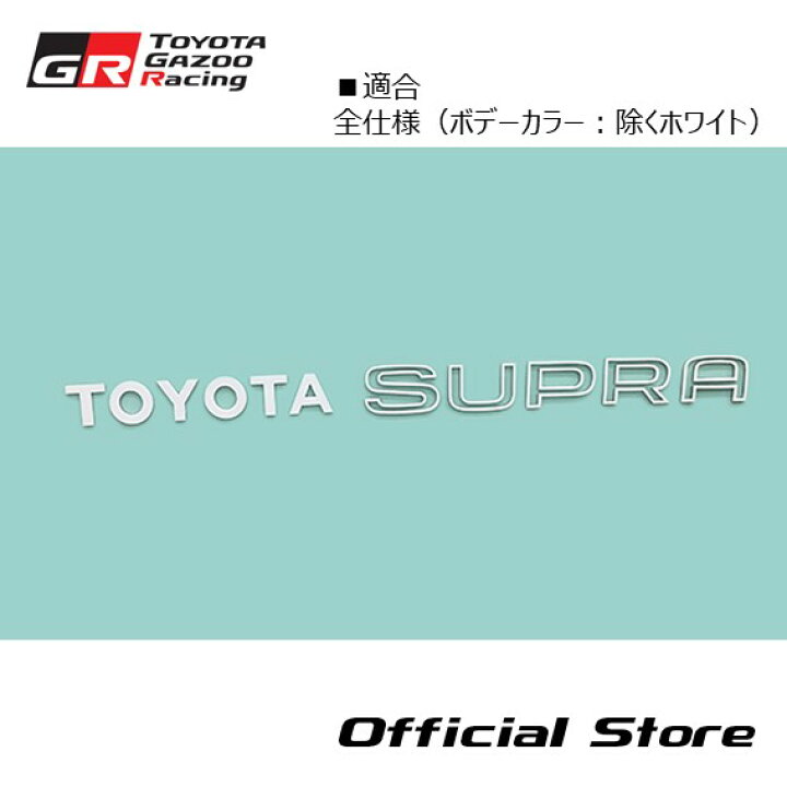 楽天市場】A70 スープラ クォータ アウトサイドモールディング 