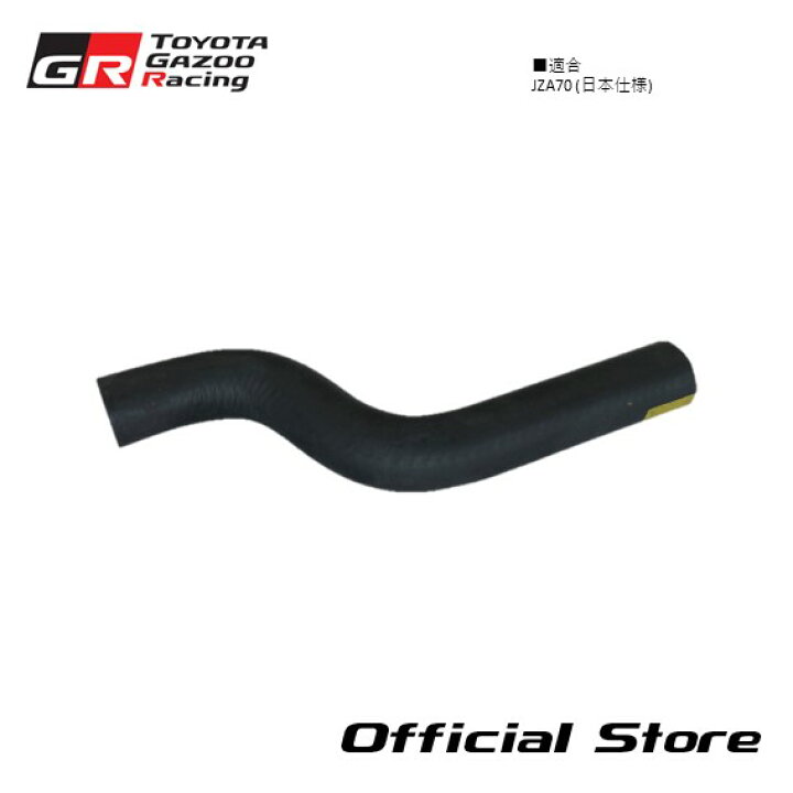 楽天市場】A70 スープラ ヒータウォータホース アウトレット A JZA70  