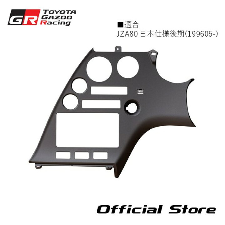 楽天市場】A80 スープラ インストルメントクラスタフィニッシュパネル  