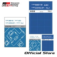 AE86 修理書,配線図集