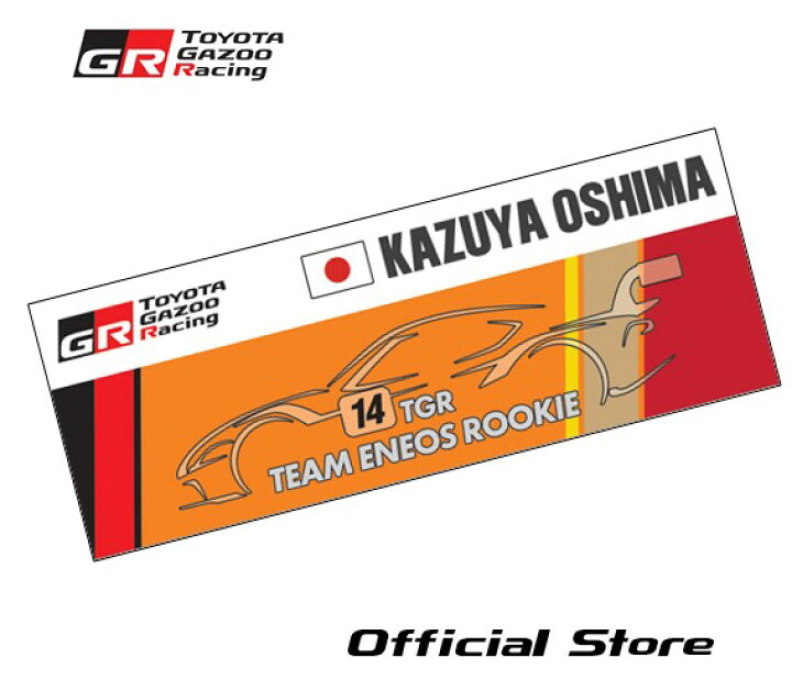 【SUPER GT】TGRドライバー応援タオル(大嶋 和也) TGR Collection 公式グッズ TOYOTA GAZOO  Racing 