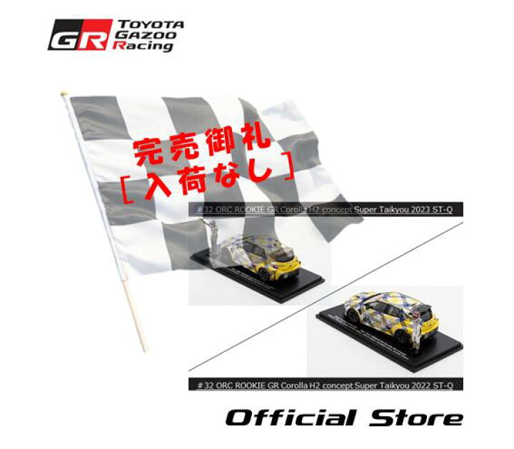 楽天市場】ルーキー GRカローラ 水素エンジン 2022年モデル・2023年 