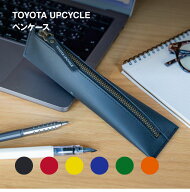 TOYOTA UPCYCLE ペンケース｜革 筆箱 シンプル おしゃれ ペンホルダー コンパクト 本革 メンズ レディー…