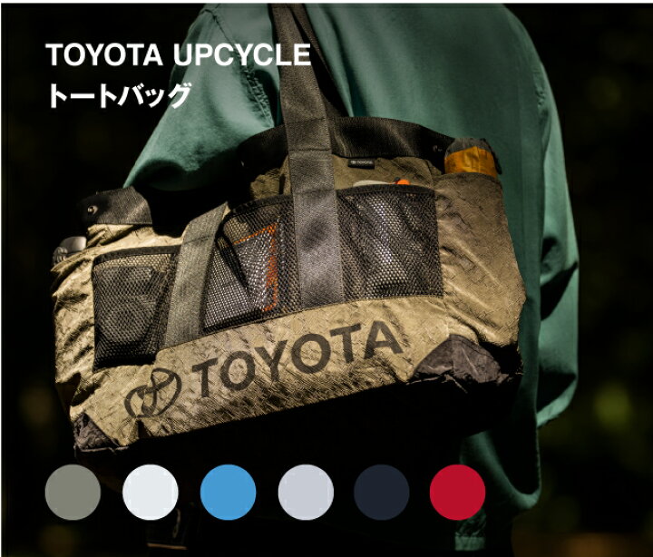 楽天市場】TOYOTA UPCYCLE トートバッグ｜メンズ レディース 軽量 耐久 
