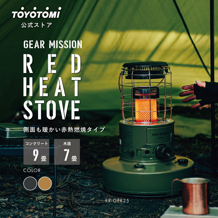 楽天市場】石油ストーブ RR-GER25 【トヨトミ公式】【送料無料  