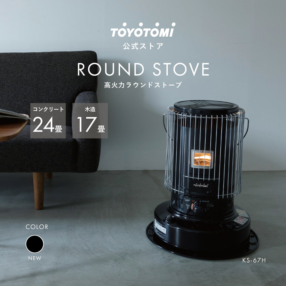 トヨトミ ストーブ 【売約済】煙突 半密閉式石油ストーブ トヨトミ 高 