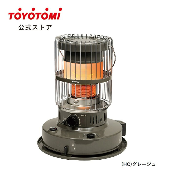 楽天市場】石油ストーブ KR-47A 【トヨトミ公式】【送料無料】 グレー  