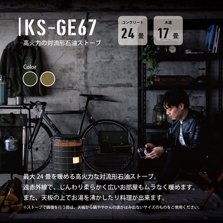 楽天市場】石油ストーブ KS-GE67 【トヨトミ公式】【送料無料 