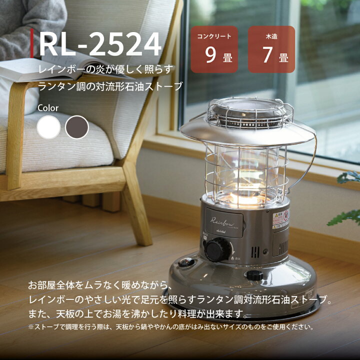 楽天市場】レインボーストーブ RL-2524 【トヨトミ公式】グレージュ  