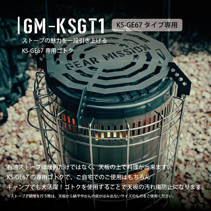 楽天市場】GEAR MISSION専用ゴトク GM-KSGT1(KS-GE67専用) 【トヨトミ 