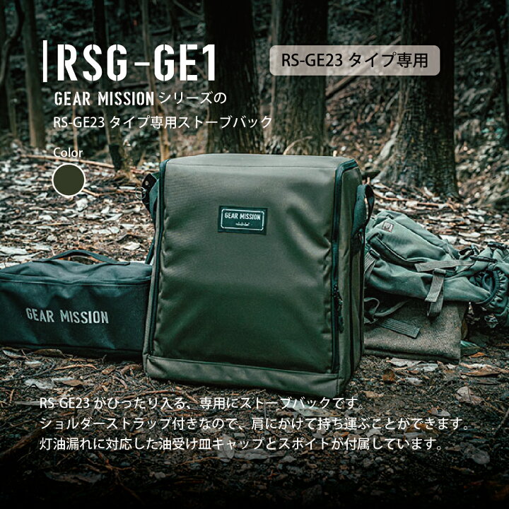 楽天市場】GEAR MISSION専用ストーブバッグ RSG-GE1【トヨトミ公式 