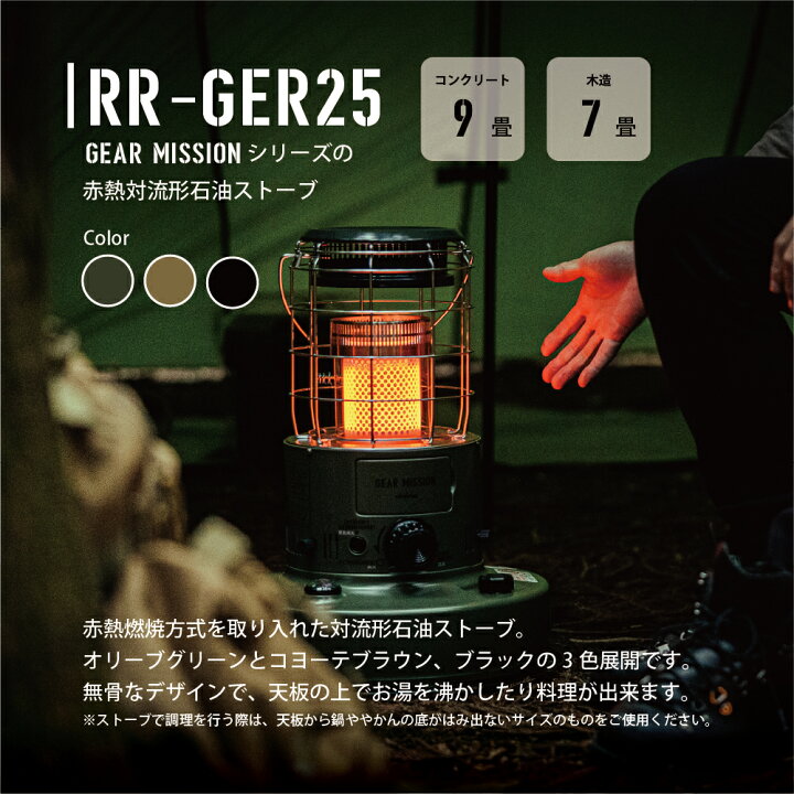 楽天市場】【トヨトミ公式】石油ストーブ RR-GER25 オリーブグリーン 