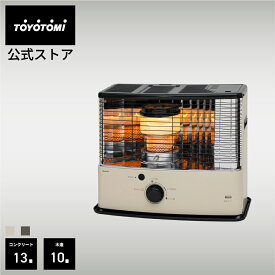 反射形石油ストーブ ダブルクリーン RC-NW36 グレージュ アイボリー　コンクリート13畳/木造10畳まで トヨトミ 公式オンラインストア TOYOTOMI 日本製