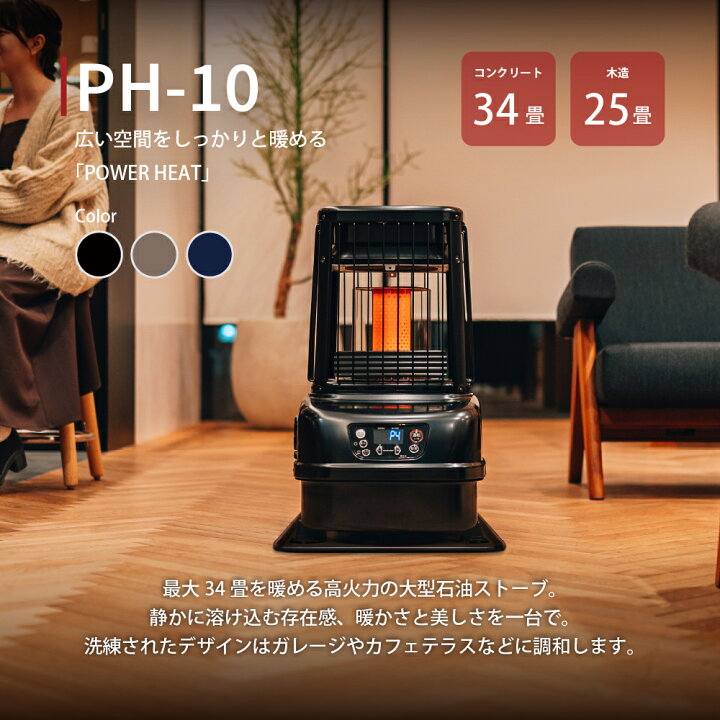 楽天市場】【トヨトミ公式】大型石油ストーブ PH-10 ブラック ネイビー 