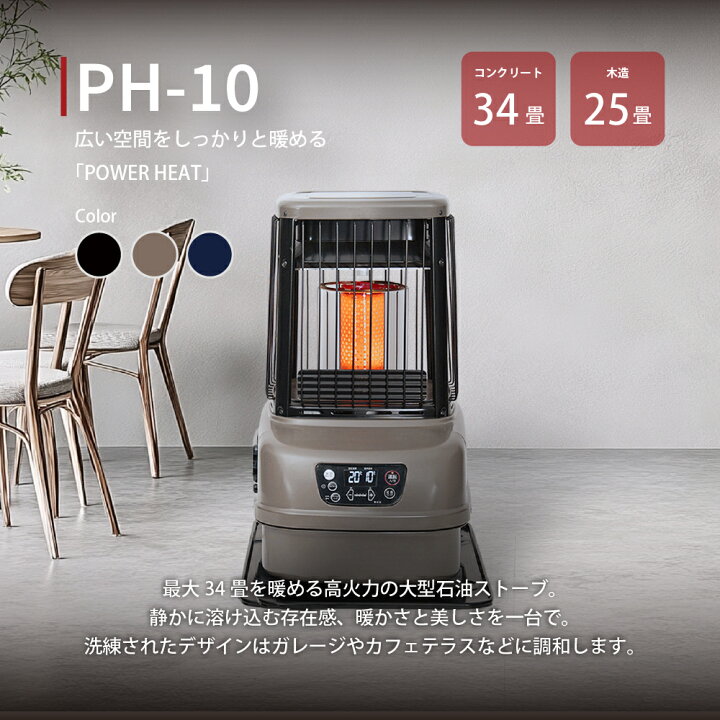 楽天市場】【トヨトミ公式】大型石油ストーブ PH-10 ブラック ネイビー 