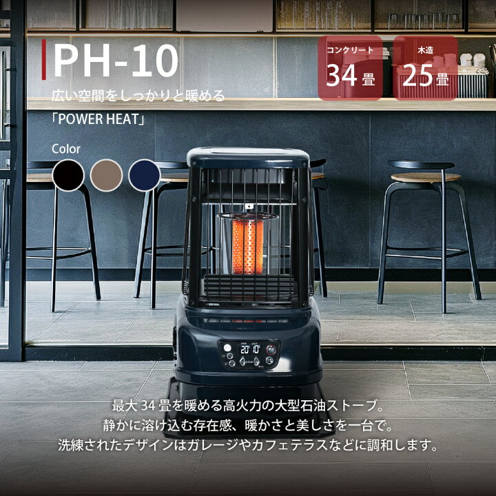 楽天市場】【トヨトミ公式】大型石油ストーブ PH-10 ブラック ネイビー 