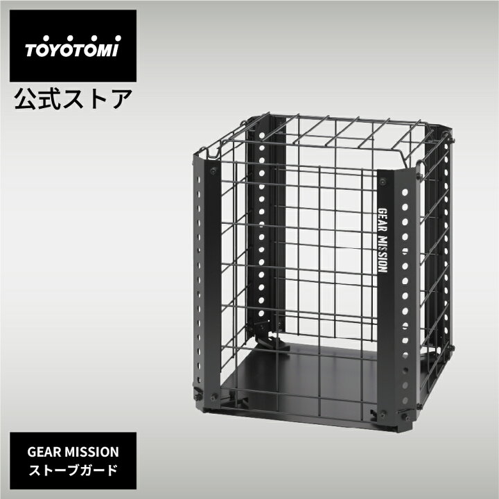 楽天市場】GEAR MISSION専用ストーブガード GM-SG1 【トヨトミ公式 