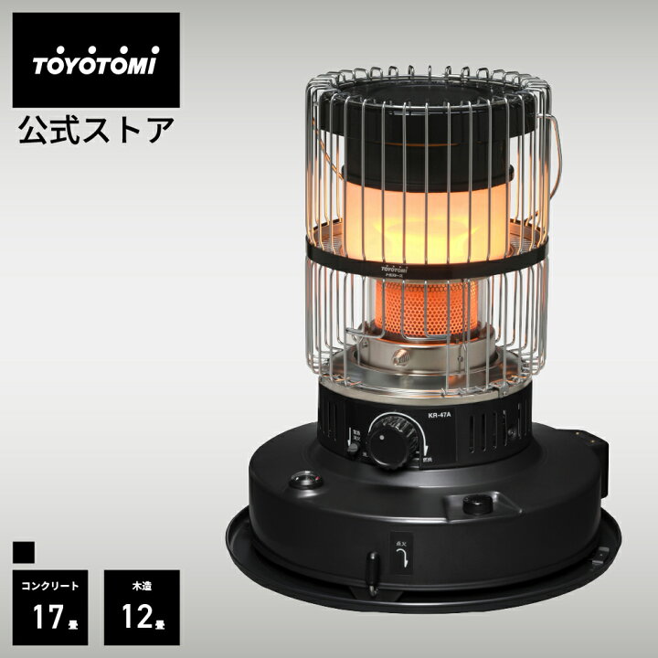 楽天市場】【トヨトミ公式】石油ストーブ KR-47A ベージュ グレージュ 