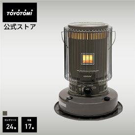 石油ストーブ KS-67H(HC) 【トヨトミ公式】グレージュ コンクリート24畳/木造17畳まで トヨトミ TOYOTOMI アウトドア キャンプ 対流形ストーブ 高火力 日本製 キャンプ 大型 おしゃれ インテリア
