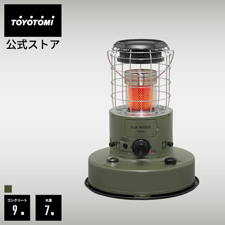楽天市場】【トヨトミ公式】石油ストーブ RR-GER25 オリーブグリーン 