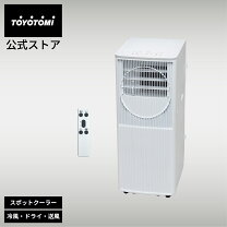 楽天市場】トヨトミ スポットエアコン（エアコン｜季節・空調家電 