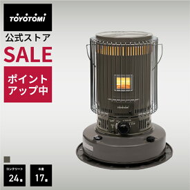 【10/4 20:00～10/9 01:59★ポイント5倍】石油ストーブ KS-67H(HC) 【トヨトミ公式】グレージュ コンクリート24畳/木造17畳まで トヨトミ TOYOTOMI アウトドア キャンプ 対流形ストーブ 高火力 日本製 キャンプ 大型 おしゃれ インテリア