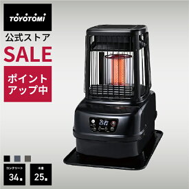 【期間限定★ポイント10倍】【トヨトミ公式】大型石油ストーブ PH-10 ブラック　ネイビー　グレージュ コンクリート34畳/木造25畳まで トヨトミ TOYOTOMI 高火力 日本製 大型 インテリア 灯油 人気商品 業務用ストーブ 店舗 旅館 ホテル 大空間 ロビー