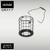 GEAR MISSION専用カスタムパーツ GM-RRGS【トヨトミ公式】 RR-GER25タイプ専用 GEAR MISSION ギアミッシ…