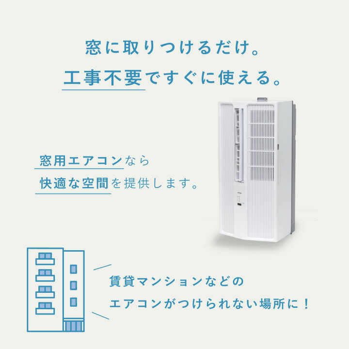 楽天市場】窓用エアコン ACW-18R【トヨトミ公式】【工事不要】ウインド 