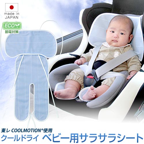 税込 赤ちゃんのためのサラサラシートがリニューアル 富士パックス販売 クールでドライな清涼チャイルドシートパッド ギンガムチェック カーシート 赤ちゃん konfido-project.eu