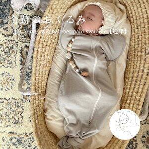 yʔNzlight gray / original mermaid swaddle }[Ch CgO[ Ԃ Ղ̂  xr[ OJ 鋃\h  xr[ ؍  oYj lC j 蕨 v[