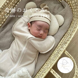 【春夏】ice latte / original swaddle スワドル アイスラテカラー おくるみ 赤ちゃん 奇跡のおくるみ ベージュ ベビー 前開き 可愛い ベビー服 男の子 女の子 韓国 おしゃれ 出産祝い 贈り物 プレゼント ギフト 【toyou 公式】