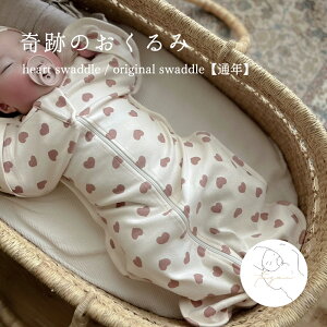 yʔNzheart swaddle / original swaddle  Xh n[g  Ԃ Ղ̂ 鋃 \h  xr[ j̎q ̎q ؍  oYj lC j 蕨 v[g 