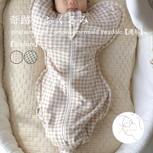 yʔNzgingham plaid / original mermaid swaddle MK`FbN iq Ԃ Ղ̂  xr[ OJ 鋃\h  xr[ ؍ x[W O[  oYj j 