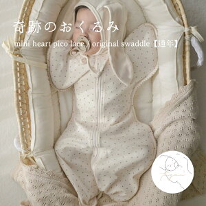 yʔNzmini heart pico lace / original swaddle Ղ̂ ~jn[g ~NeB[ sR[X Ԃ  xr[ OJ 鋃\h x[W  xr[ ؍ lC 蕨 v[g 