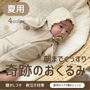【最大500円オフ】【夏】手が出せる夏用スワドル 赤ちゃん 奇跡のおくるみ 服 ベビー 前開き 夜泣き予防 ワッフル アイスラテ ベージュ アイボリー グレージュ 可愛い ベビー服 男の子 女の子 韓国 おしゃれ 出産祝い 贈り物 プレゼント ギフト【toyou 公式】