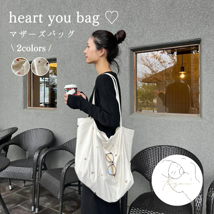 楽天市場】【最大350円オフ】heart you bag ♡ マザーズバッグ ハート 