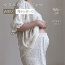 マタニティパジャマ　blueberry roomwear mom / マタニティパジャマ マタニティウェア 入院着 退院着 授乳服 前開き …