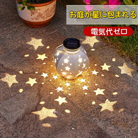 ＼楽天1位／ソーラーLEDスターガーデンライト 星型ライト 屋外用 五芒星デザイン 光影演出 ソーラー充電 自動点灯 防水仕様 庭園灯 ガーデンライト 芝生ライト 置き型対応 ナイトライト エクステリア照明 花園 庭 芝生 花壇 アプローチ 玄関先 雰囲気照明 おしゃれ 装飾用