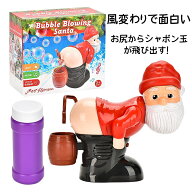 ＼楽天1位／バブルマシーン シャボン玉を吹くサンタクロース クリスマスバブルマシン サンタバブルマシン…