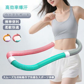 ＼楽天1位／ フラフープ ソフト ダイエット ベリー フィットネス 柔らかい PVC ソフトスプリングフラフープ 折りたたみ式 ポータブル コンパクト 重い 静音 フラ サークル ストライン訓練 有酸素運動 ウエスト 背中 脚 胸 トレーニング 男女兼用