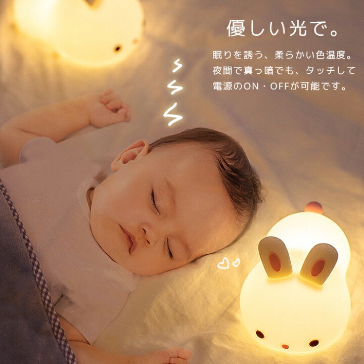 楽天市場 送料無料 Ledルームライト うさぎ ナイトライト シリコンウサギ 兎 ベッドサイド 赤ちゃん 明るい かわいい 可愛い 学習 調光 調色 スタンドライト 卓上ライト 読書灯 Led ベッドサイド 学習用 寝室 小型 新生活 子供 男の子 女の子 タカラbox 楽天市場店