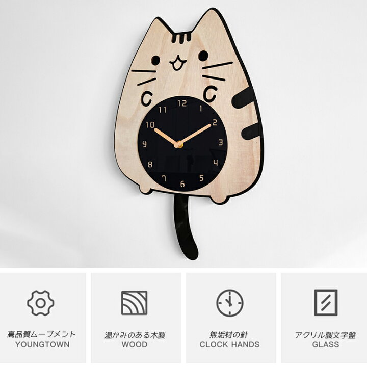 楽天市場 送料無料 しっぽが揺れる ネコの振り子時計カワイイ 猫 オシャレ 可愛い モダン 北欧 壁掛け時計 木製 アクリル 癒し おしゃれ かわいい カフェ 子供部屋 リビング モダン 北欧 ダイニング タカラbox 楽天市場店