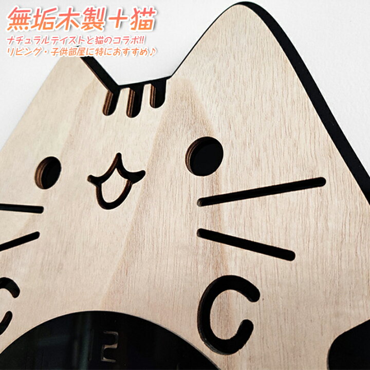 楽天市場 送料無料 しっぽが揺れる ネコの振り子時計カワイイ 猫 オシャレ 可愛い モダン 北欧 壁掛け時計 木製 アクリル 癒し おしゃれ かわいい カフェ 子供部屋 リビング モダン 北欧 ダイニング タカラbox 楽天市場店