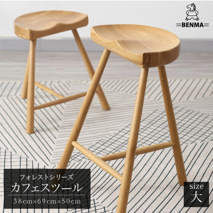 楽天市場】○ 天然木製 カフェ スツール 大【 フォレスト シリーズ 