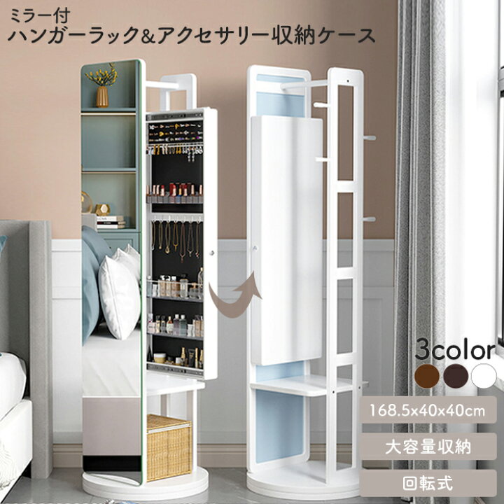 楽天市場】ミラー付 ハンガーラック ＆ アクセサリー収納ケース【送料 