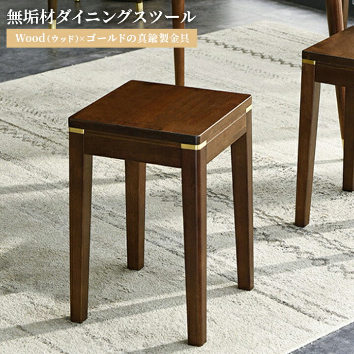 楽天市場】【送料無料】無垢材 ダイニング スツール ロー ウッド 