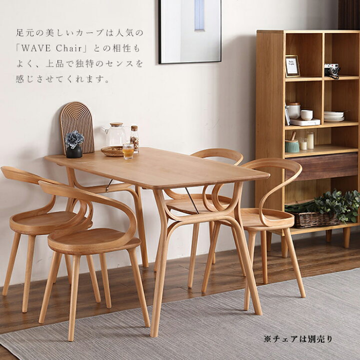 楽天市場 送料無料 Diningtable 木製ダイニングテーブル無垢一枚板風 160cm Wave 意匠登録出願中 キッチンテーブル 食卓テーブル 作業台 肘付き 人間工学 エルゴノミクス おしゃれ オシャレ お洒落 かわいい 可愛い 北欧風 リビング イス 食卓用 台所 ヴィンテージ